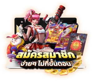 สมัครรับเครดิตฟรี 50 บาท โปรโมชั่นสล็อต วงล้อฟรี โบนัสสมาชิกใหม่